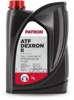 Масло Трансмиссионное Atf Dexron Ii 1L PATRON арт. ATFDEXRONII1LORIGINAL