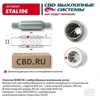 Пламегаситель стронгер 300х60х90 Cbd STAL106