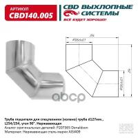 Труба Глушителя Для Спецтехники (Колено) Труба D127мм., L254/254, Угол 90 CBD арт. CBD140005