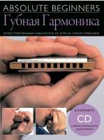 Книга с нотами / аккордами MUSICSALES Absolute Beginners: Губная Гармоника - самоучитель на русском