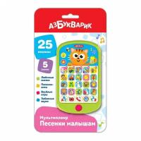 Музыкальная игрушка Азбукварик Мультиплеер Песенки малышам