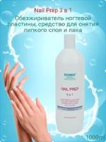 DOMIX GREEN PROFESSIONAL / Nail Prep 3 в 1 Обезжириватель ногтевой пластины, средство для снятия липкого слоя и лака