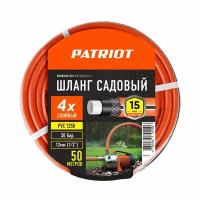 Шланг садовый Patriot, поливочный, 1/2", 50м Karcher