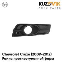 Рамка противотуманной фары правая Chevrolet Cruze Шевроле Круз (2009-2012) дорестайлинг