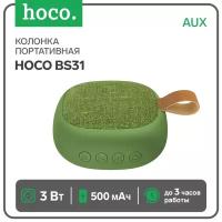 Портативные колонки Hoco Портативная колонка Hoco BS31, 3 Вт, 500 мАч, BT4.2, microSD, AUX, зеленая