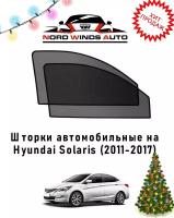 Шторки автомобильные на магнитах NERYABA PREMIUM на HYUNDAI SOLARIS (2011-2017)