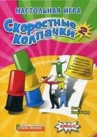 Игра.Скоростные колпачки 2