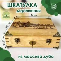Шкатулка деревянная, массив дуба, с ключиком. Воронеж Каменный мост, 24х20х8 см