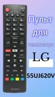 Пульт для телевизора LG 55UJ620V