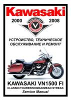 Руководство по ремонту Мото Сервис Мануал Kawasaki VN1500 "Vulcan" FI инжектор (Classic/Nomad/Mean Streak) (2000-2008) на русском языке