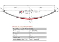 Лист №3 Рессора задняя для ВИС 2347, 2349 3 листа