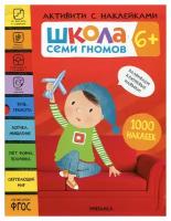 Школа Семи Гномов