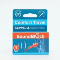 Силиконовые беруши на шнурке "Soundblock Comfort Travel" 1 пара в упаковке