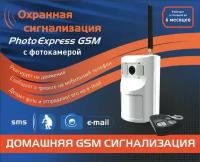 GSM сигнализация Photo Express GSM