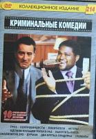 DVD Сборник фильмов Криминальные комедии