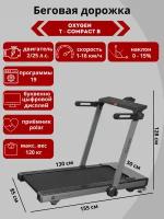 Беговые дорожки Oxygen Fitness Беговая дорожка Oxygen T-Compact B