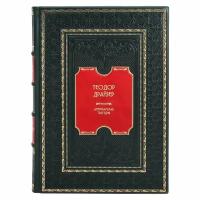 Книги "Американская трагедия" Теодор Драйзер в 2 томах в кожаном переплете / Подарочное издание ручной работы / Family-book