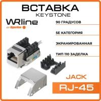 Вставка Wrline Keystone Jack RJ-45 (Hyperline) WR-KJ-RJ45-C5E-SH-90, 90 градусов, категория 5e, экранированная, заделка тип 110