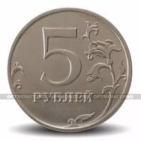 5 рублей 2015 год ММД - Россия