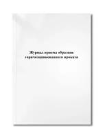 Журнал приема образцов горячеоцинкованного проката