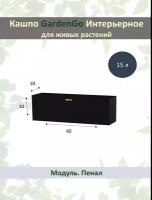 Прямоугольное балконное кашпо ПВХ с автополивом "Дивайдер", В20хД60хШ20см, цвет черный, 2 ячейки