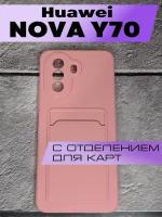 Силиконовый чехол визитница BUYOO для Huawei Nova Y70 с карманом для карт (Розовый) / Хуавей Нова У70 (Pink)