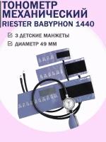 Детский механический тонометр 1440 Babyphon с 3-я манжетами