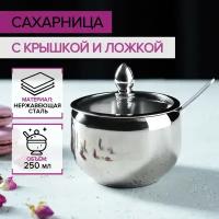 Сахарница из нержавеющей стали с крышкой и ложкой, 250 мл, 8,5×10 см, цвет серебряный