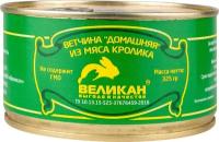 Ветчина из мяса кролика Великан Домашняя