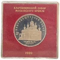 СССР 5 рублей 1989 г. (Благовещенский собор, г. Москва) (Proof) (Капсула)