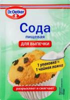 Сода для выпечки пищевая Dr. Oetker