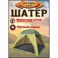 Палатка шатер туристический тент для мероприятий палатка для туризма пикника и кемпинга двухслойная летняя