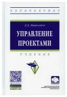 Управление проектами