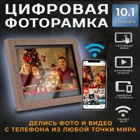 Умная Цифровая фоторамка FRAMEO, экран 10.1 дюйм.Цвет: Серое дерево TOUCH SCREEN SMART WI-FI Photo Frame Сенсорный экран,фото,видео и звук.1280x800 пикселей