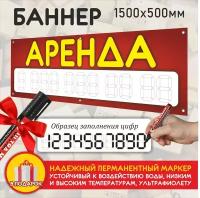 Баннер / растяжка / вывеска "Аренда", комплект 5 шт., размер 1500х500мм, баннерная ткань 440г/м2