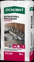 Штукатурка фасадная профи стартвэлл PC22 H основит 25кг