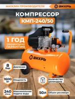 Компрессор поршневой Вихрь КМП-240/50 масляный 240л/мин 50л 1600Вт оранжевый/черный