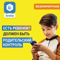 Parental Control Kroha (неограниченный)