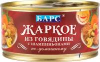 Жаркое из говядины по-домашнему Барс с шампиньонами