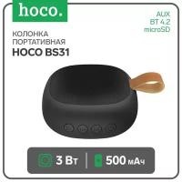 Портативные колонки Hoco Портативная колонка Hoco BS31, 3 Вт, 500 мАч, BT4.2, microSD, AUX, черная