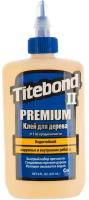 Тайтбонд II Premium клей для столярных работ (0,237л) / TITEBOND II Premium клей для столярных работ влагостойкий (0,237л)