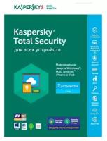 Kaspersky Total Security - продление, только лицензия, русский, устройств: 2, срок действия: 12 мес