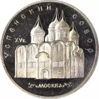 Монета номиналом 5 рублей, СССР, 1990, "Успенский собор, г. Москва", стародел, proof