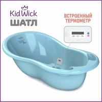 Ванночка для купания Kidwick МП Шатл с термометром