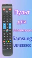 Пульт для телевизора Samsung UE48J5500