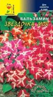 Цветущий сад Семена Бальзамин Звездочка смесь Цветущий сад