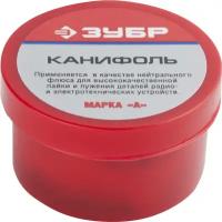 Канифоль ЗУБР для паяльных работ, пластиковая банка, 20г