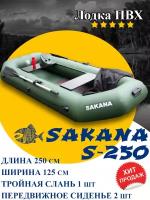 Лодка ПВХ SAKANA S-250 2-местная