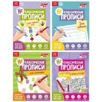 Неклассические прописи набор «Ловкие пальчики» 4 шт. по 20 стр