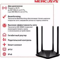 Mercusys MR1200G AC1200 Двухдиапазонный гигабитный Wi Fi роутер